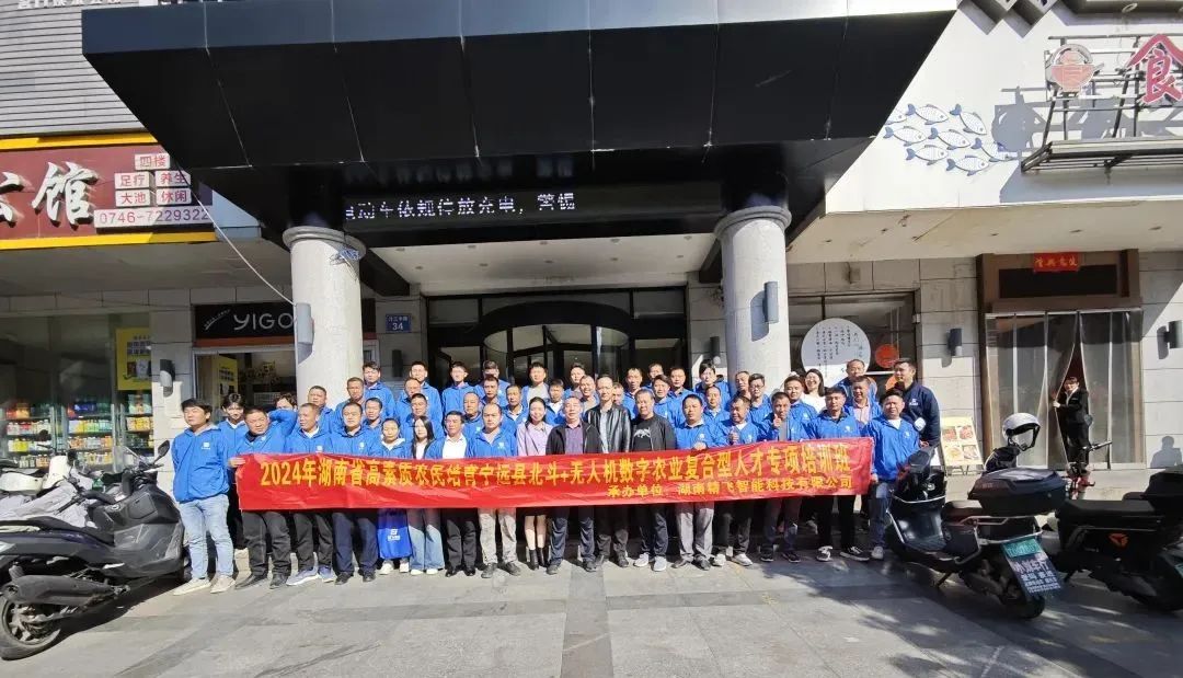 【精飛要聞】2024年湖南省寧遠縣北斗+無人機數(shù)字農(nóng)業(yè)復合型人才專項培訓班