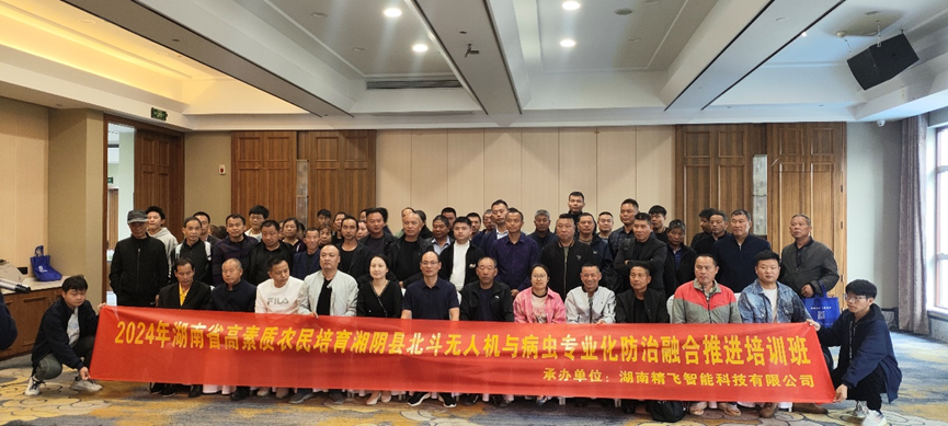 【精飛要聞】2024年湖南省湘陰縣北斗無人機與病蟲專業(yè)化防治融合推進培訓順利開班